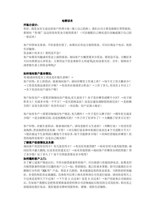 营销话术整理