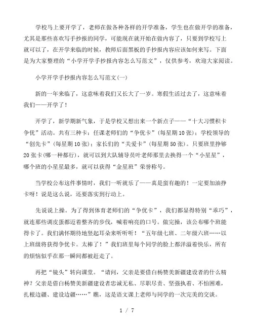 小学开学手抄报内容怎么写范文