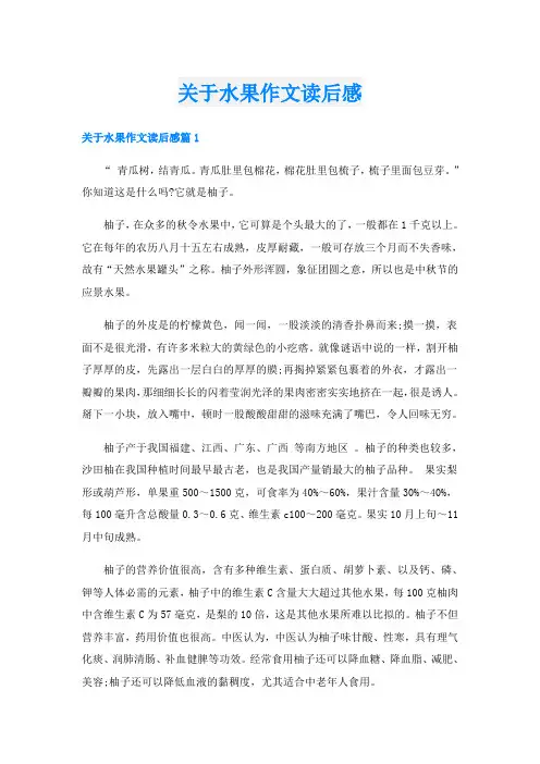 关于水果作文读后感