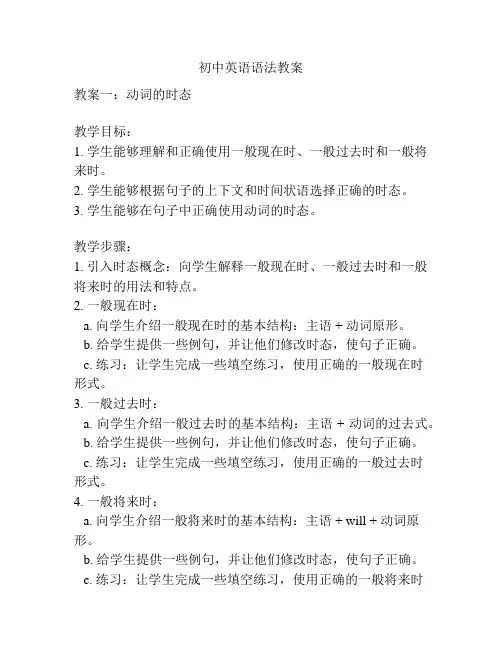 初中英语语法教案
