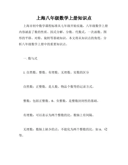 上海八年级数学上册知识点