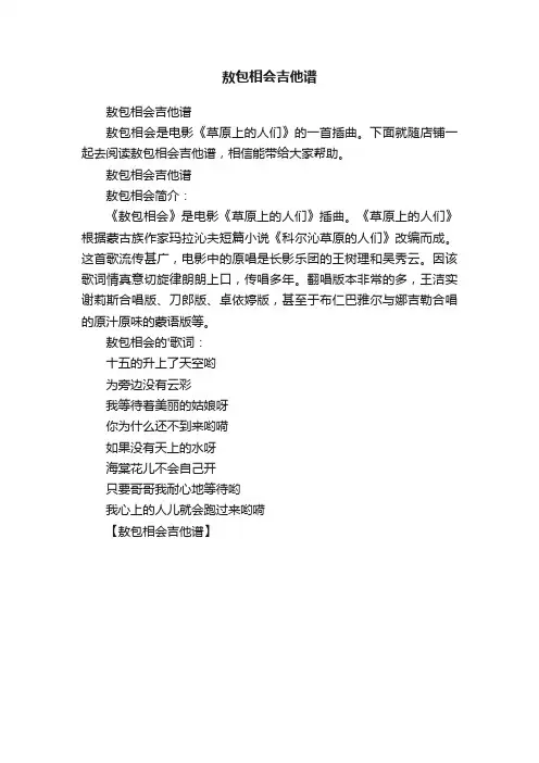 敖包相会吉他谱