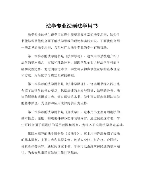法学专业法硕法学用书