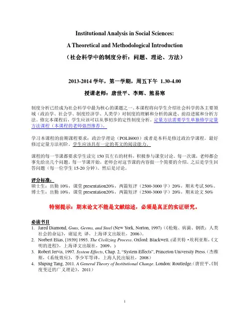 社会科学中的制度分析：问题、理论、方法