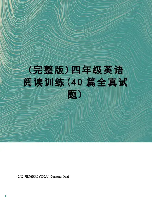(完整版)四年级英语阅读训练(40篇全真试题)