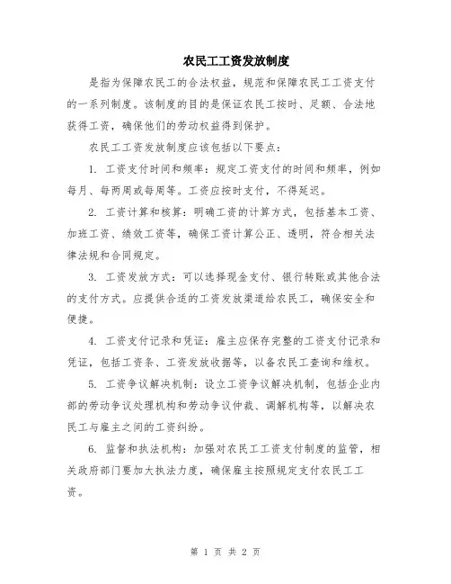 农民工工资发放制度