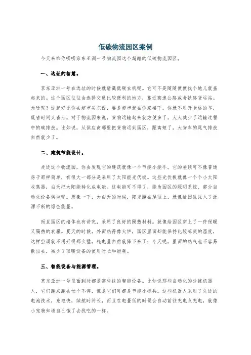 低碳物流园区案例