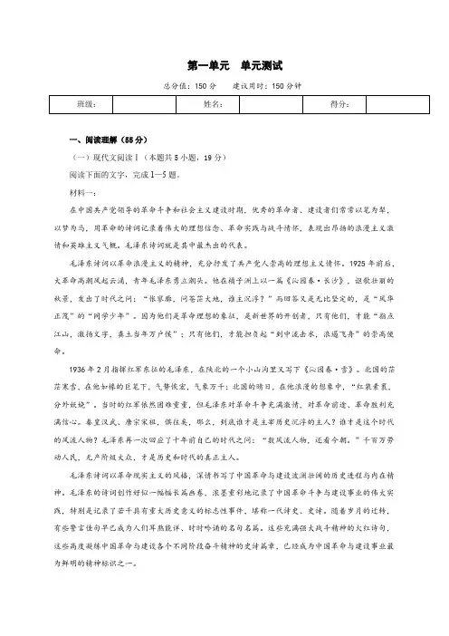 第一单元(单元测试)(原卷版)--高一语文同步备课系列(统编版+必修上册)