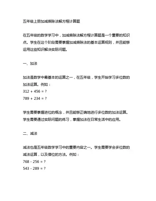 五年级上册加减乘除法解方程计算题