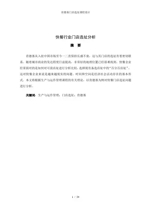肯德基门店选址课程设计