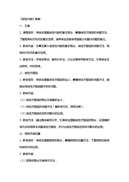 《线性代数》教案