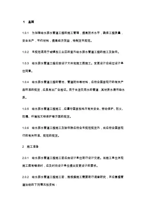 给排水沟槽开挖规范