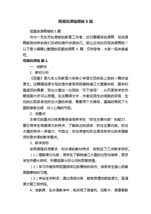 观潮说课稿模板5篇
