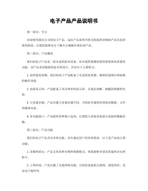 电子产品产品说明书
