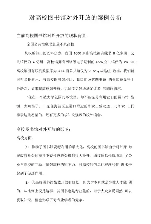 公共管理学案例分析.doc