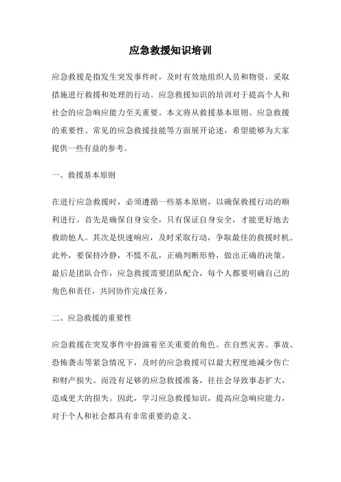 应急救援知识培训
