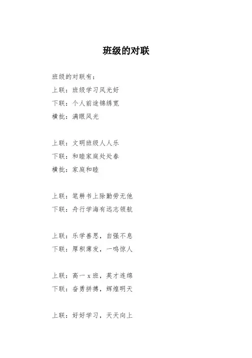 班级的对联