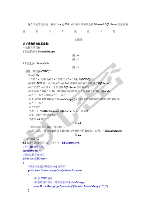 java+SQL做的学生管理系统