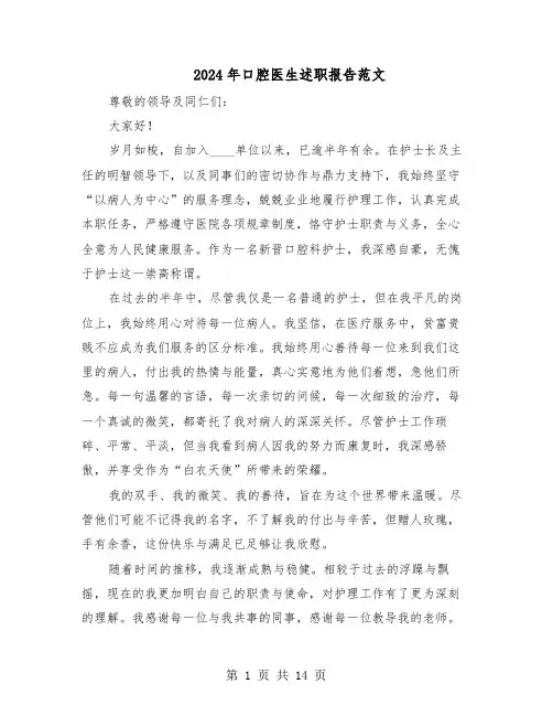 2024年口腔医生述职报告范文（八篇）