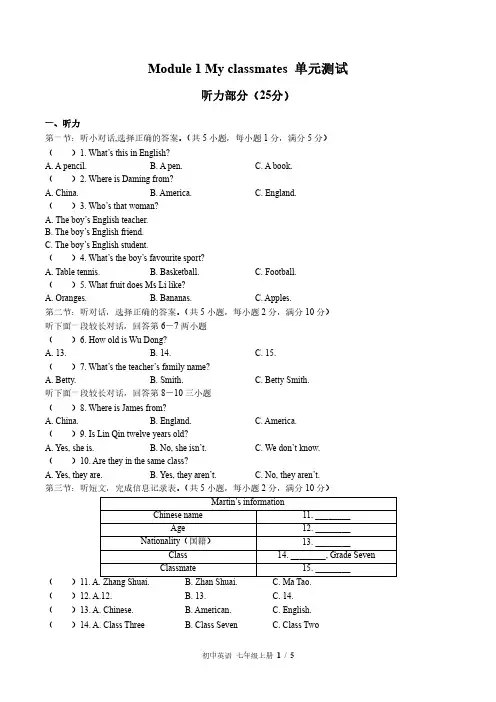 外研社版初中英语七上Module1单元测试试题试卷含答案