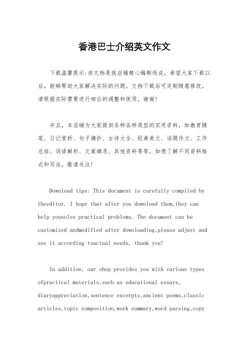 香港巴士介绍英文作文