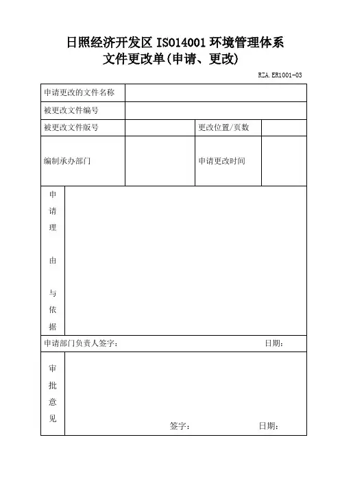 文件更改单(申请、更改)