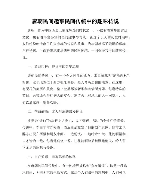 唐朝民间趣事民间传统中的趣味传说
