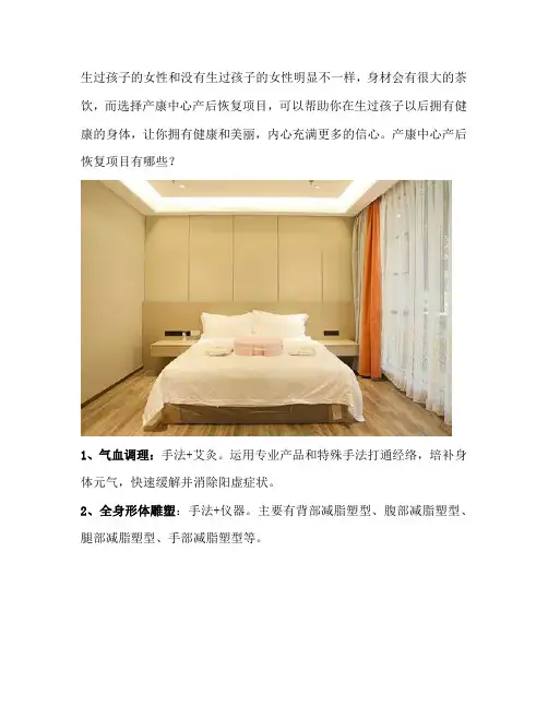 产康中心产后恢复项目有哪些