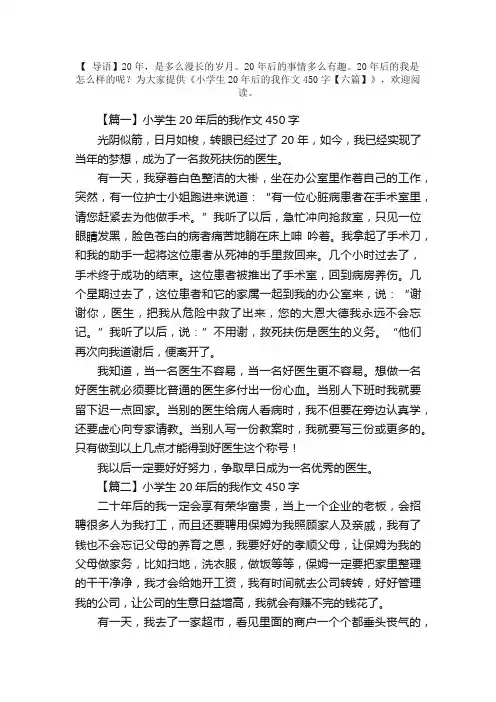 小学生20年后的我作文450字【六篇】