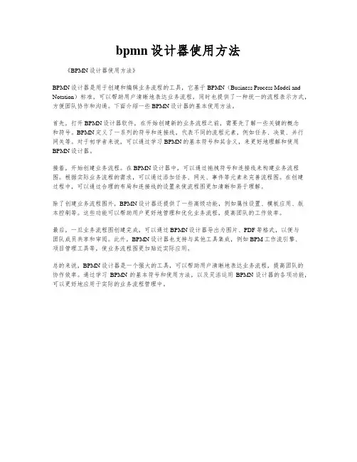 bpmn设计器使用方法