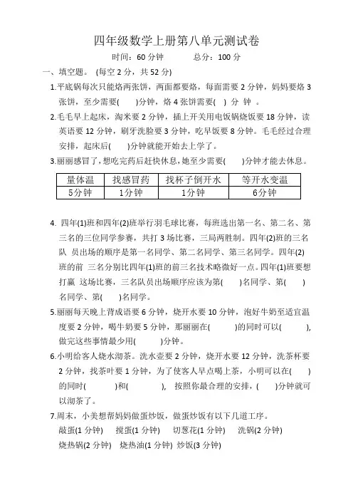 2023年人教版四年级数学上册数学第八单元数学广角测试卷(含答案)