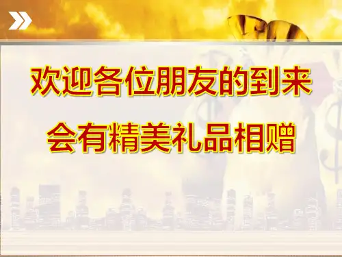 .联谊会PPT课件