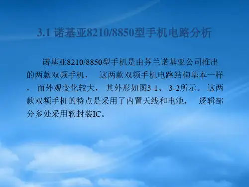 各种手机电路分析bkdo