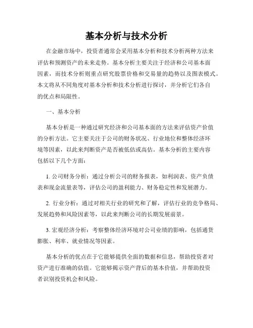 基本分析与技术分析