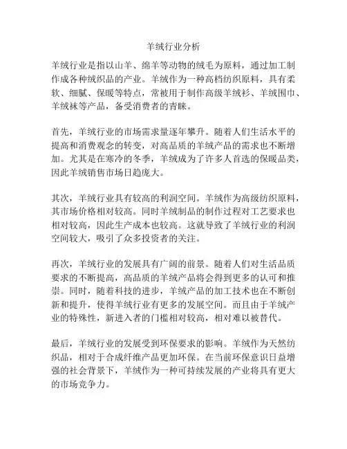 羊绒行业分析