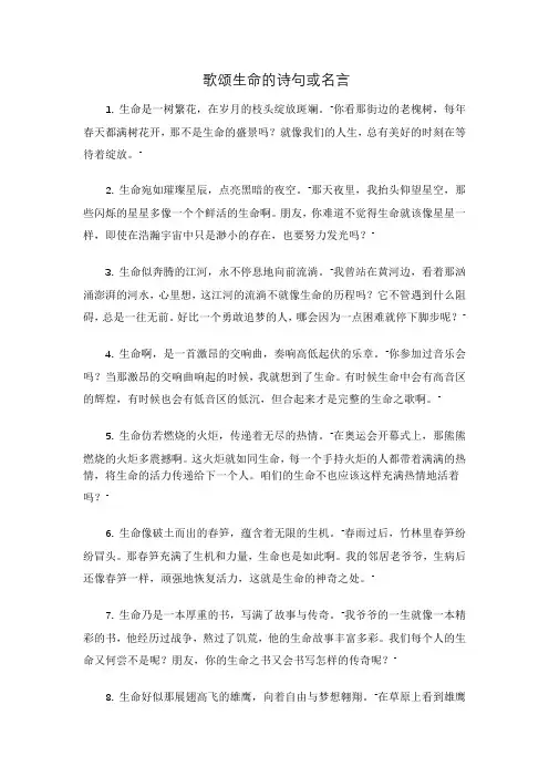 歌颂生命的诗句或名言