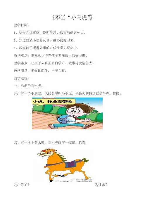 二年级上册心理健康教案不当“小马虎” 北师大版