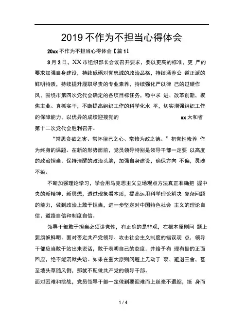 2019不作为不担当心得体会