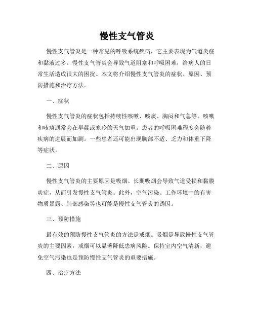 慢性支气管炎