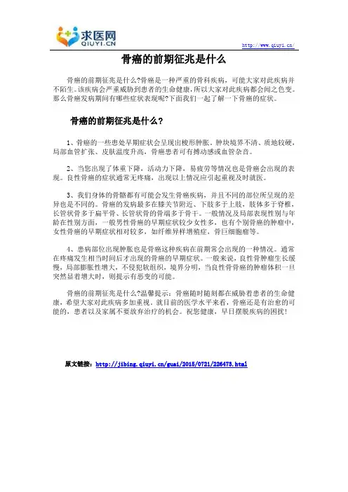 骨癌的前期征兆是什么