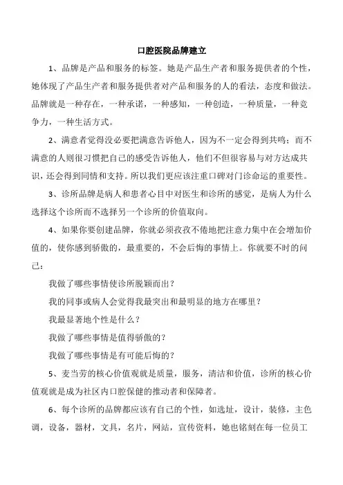 口腔诊所经典语录