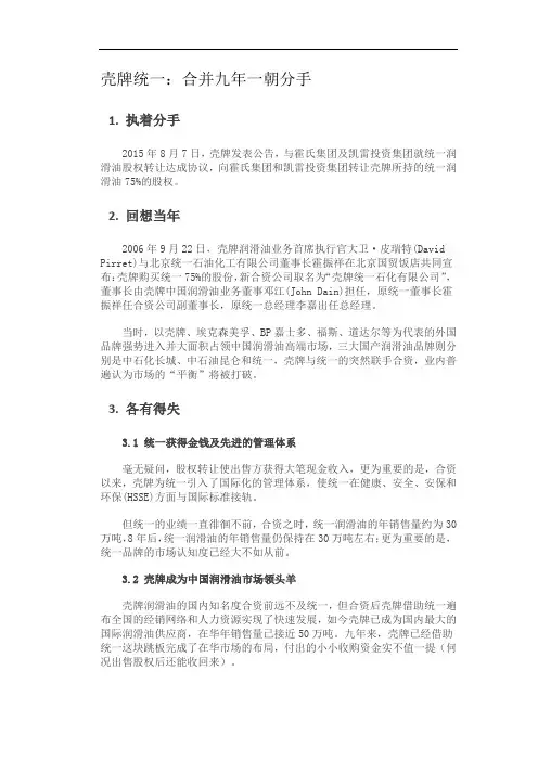 壳牌统一