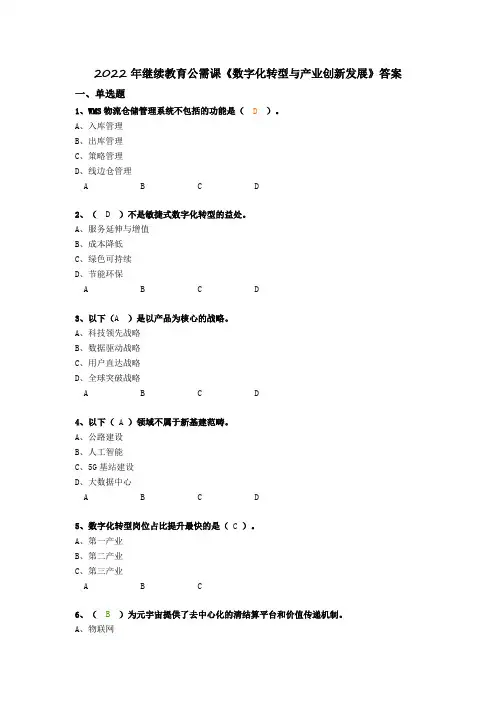 2022年广东省会计专业技术人员继续教育公需课《数字化转型与产业创新发展》答案