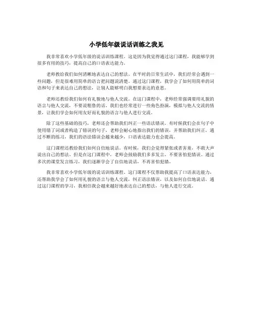 小学低年级说话训练之我见