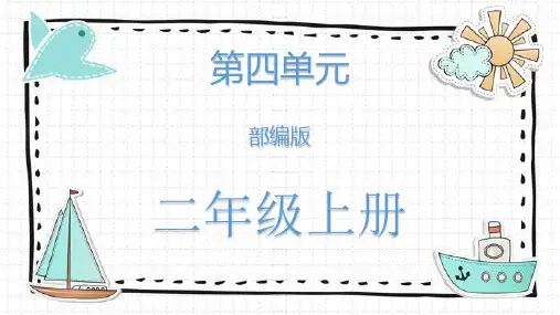 统编版二年级语文上册11葡萄沟 课件(共23张PPT)