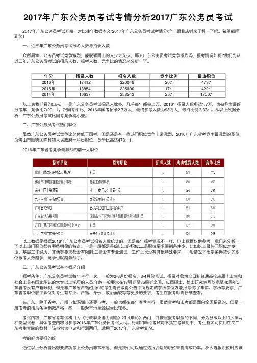 2017年广东公务员考试考情分析2017广东公务员考试