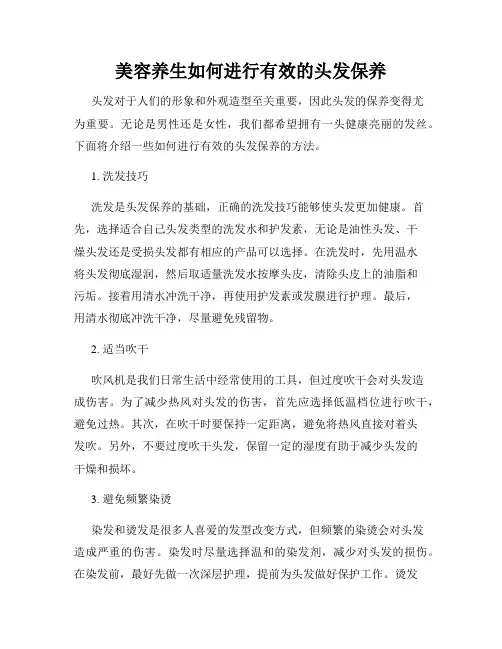 美容养生如何进行有效的头发保养
