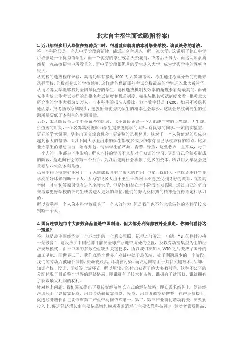 北大自主招生面试题及答案