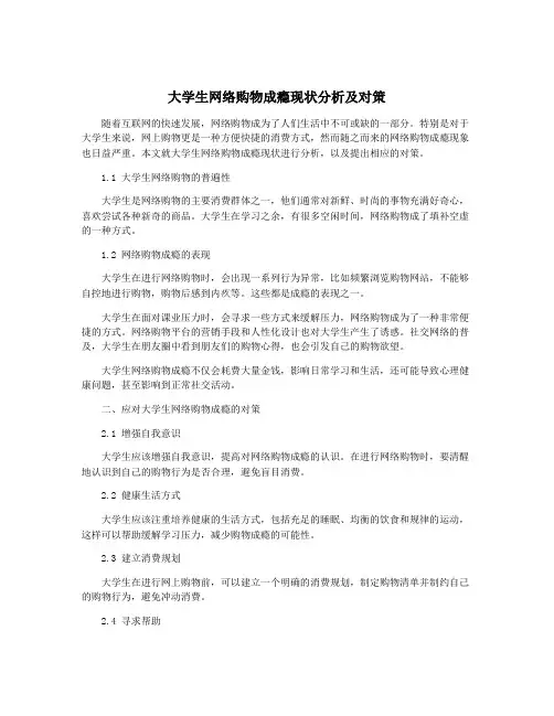 大学生网络购物成瘾现状分析及对策