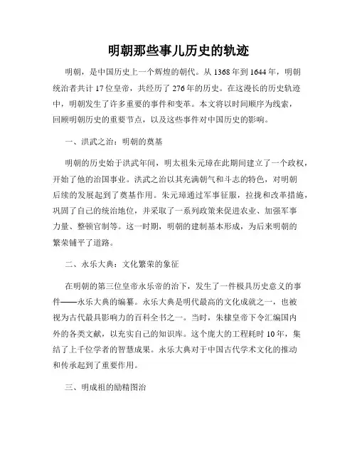 明朝那些事儿历史的轨迹